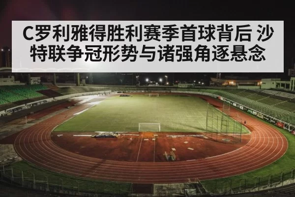 football stadium night